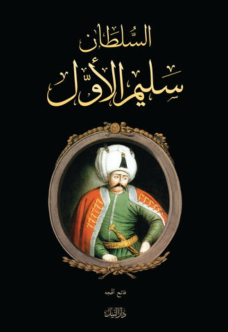 Sultan Selim I